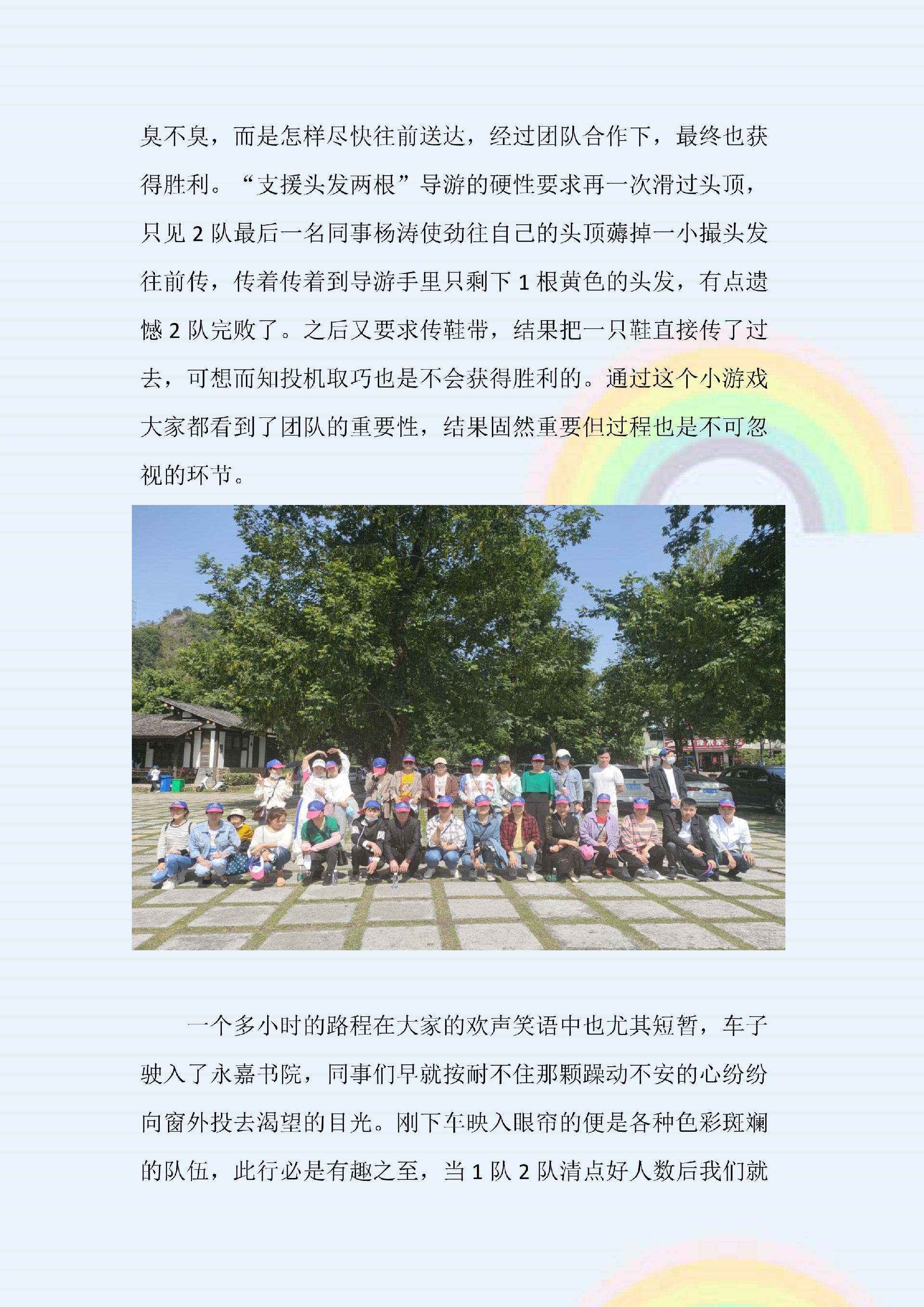團建總結_1.jpg
